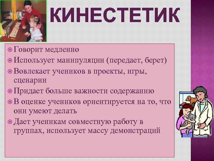 Говори медленно. Я кинестетик. Кинестетика в общении. Основы кинестетики. Ученик кинестетик.