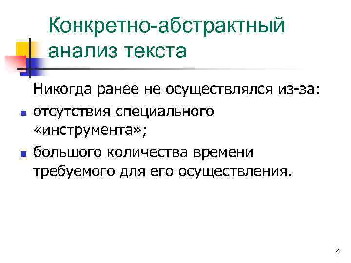 Анализ над. Абстрактный анализ. Абстрактность это определение. Абстрактное и конкретное. Абстракция анализ.