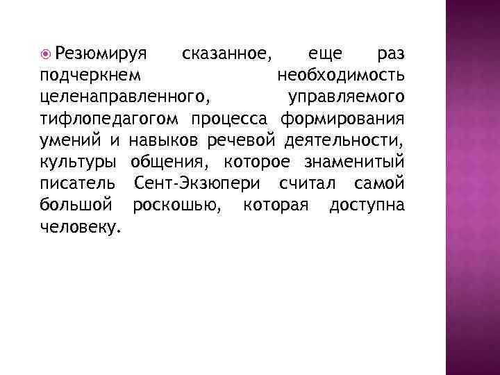 Резюмирующие выводы. Резюмируя все вышесказанное. Резюмируя можно сделать вывод.