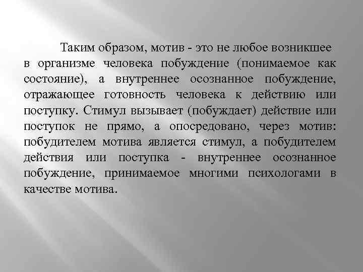 Образ мотив это. Мотив как состояние. Мотивы и образы. Мотив как сложное интегральное психологическое образование. 7. Мотив как сложное интегральное образование. Структура мотива..