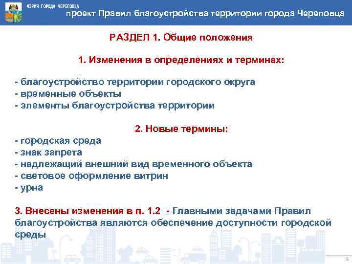 Правила благоустройства 277. Городской регламент благоустройства территории. Правила благоустройства города. Нарушение правил благоустройства территории:. Выпишите правила благоустройства территории.