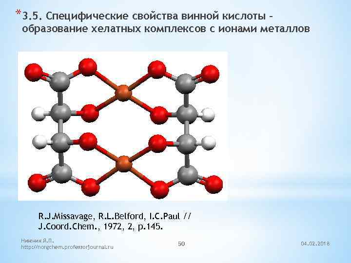 Комплекс кислот