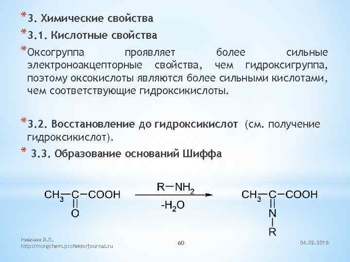 Кислотные свойства в большей степени проявляет