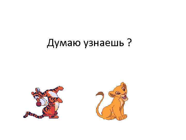 Думаю узнаешь ? 