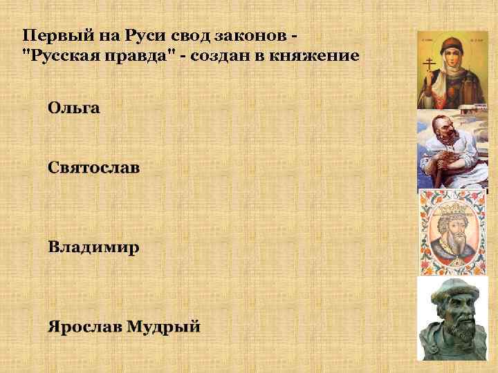 Тест по князьям руси 6 класс