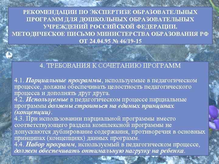 Учебно методические письма. Экспертиза программ дошкольного образования. Программы по экспертизе. Образовательные программы для экспертов в образовании. Рекомендации по экспертизе образовательного учреждения.