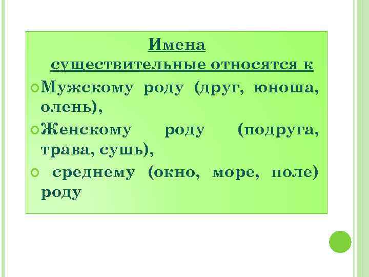 К мужскому роду относится существительное