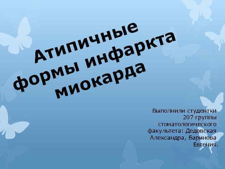 е н ы кт а ич ар ип нф Ат и ы да рм