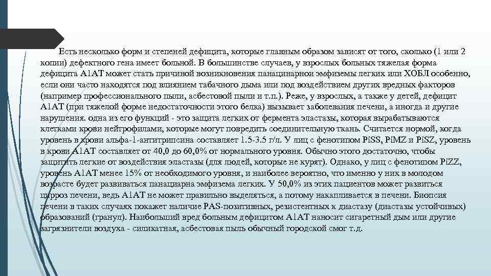 Есть несколько форм и степеней дефицита, которые главным образом зависят от того, сколько (1