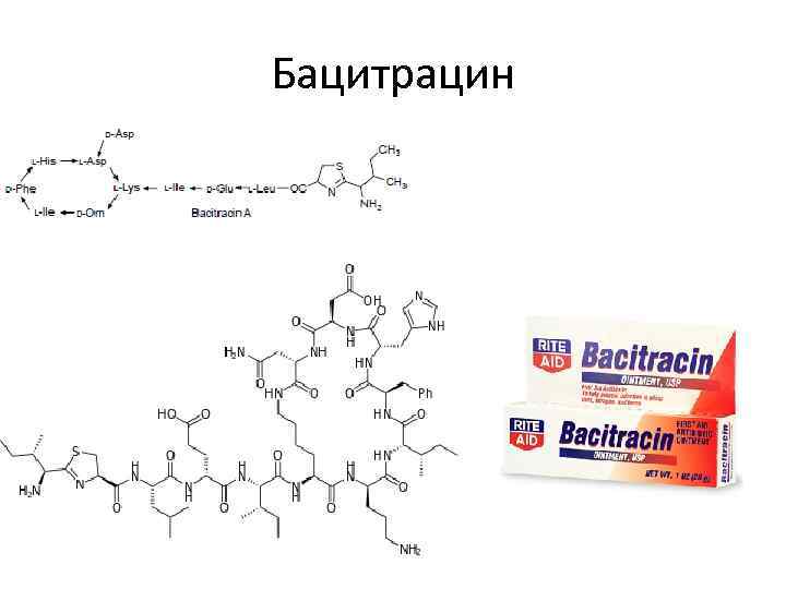 Бацитрацин 