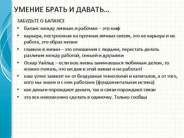 Беру даю. Баланс между работой и жизнью. Баланс работы и личной жизни. Закон баланса брать давать. Предложения по балансу работы и личной жизни.