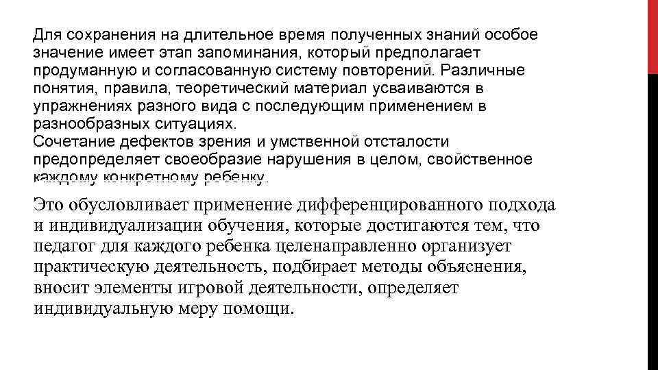 Для сохранения на длительное время полученных знаний особое значение имеет этап запоминания, который предполагает