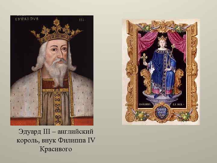 Edward iii. Эдуард 3. Эдуард третий английский. Столетняя война английский Король. Портрет Эдуарда 3.