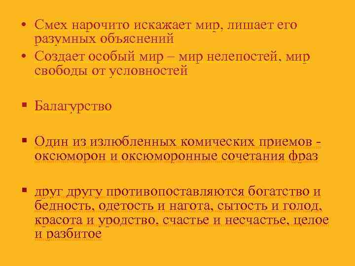 Нарочито это. Нарочито это простыми словами. Нарочито значение слова. Нарочито синоним. Нарочитость значение.