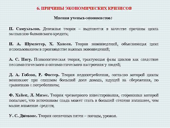 В качестве причин. Теория недопотребления экономических циклов. Мнения на причины экономических кризисов. Причины экономических циклов и кризисов. Теория недопотребления причины циклов.