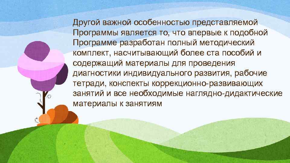 Представляют собой специальный. Игра это огромное светлое окно через которое в духовный мир ребенка. Игра - это огромное светлое окно.