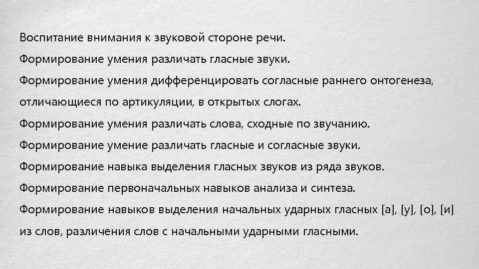 Воспитание внимания к звуковой стороне речи. Формирование умения различать гласные звуки. Формирование умения дифференцировать