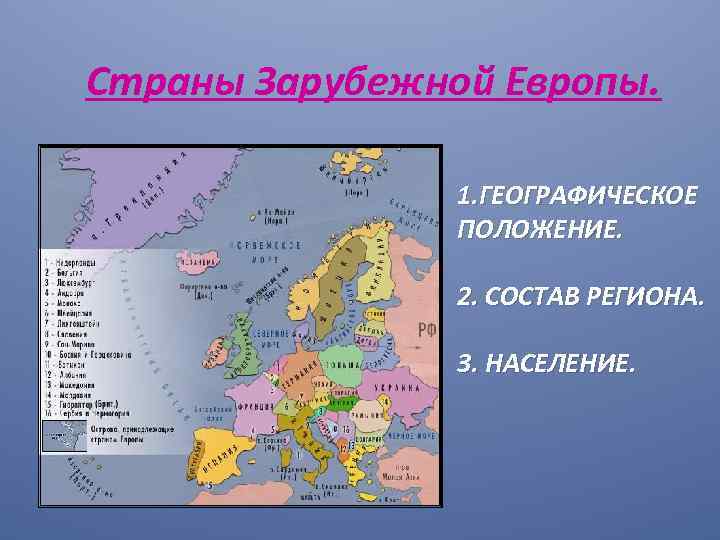 Зависимые территории зарубежной европы