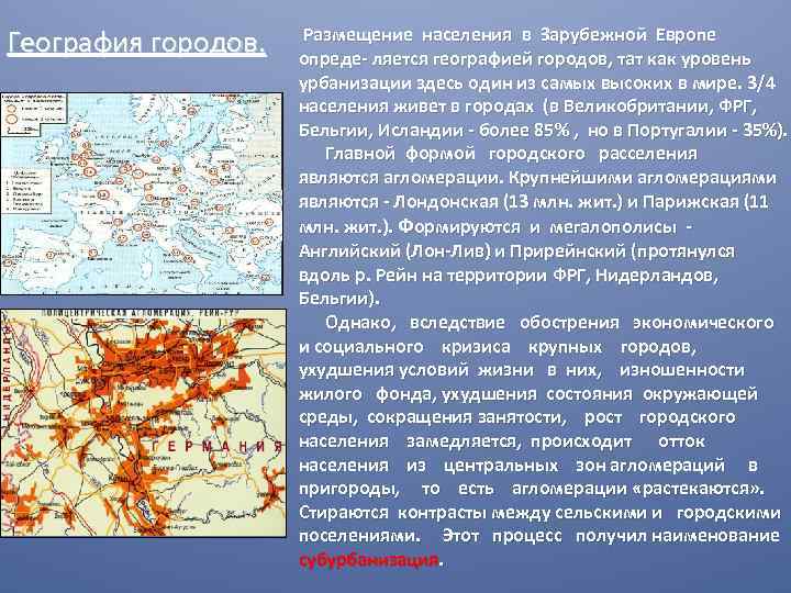 Особенности населения зарубежной европы. Характеристика населения Европы. Размещение населения Европы. Размещение населения зарубежной Европы. Общая характеристика населения зарубежной Европы.