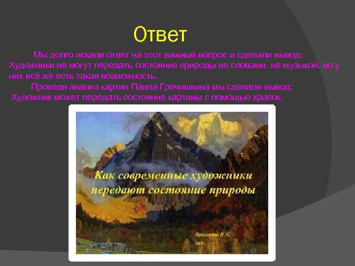Ответ Мы долго искали ответ на этот важный вопрос и сделали вывод: Художники не