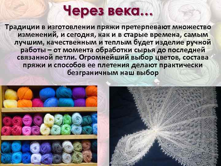 Как изготовляют пряжу. Пряжа в древности. Изготавливают пряжу нитки ткани. Как изготовить пряжу в домашних условиях. Как изготовляли пряжу в домашних условиях.