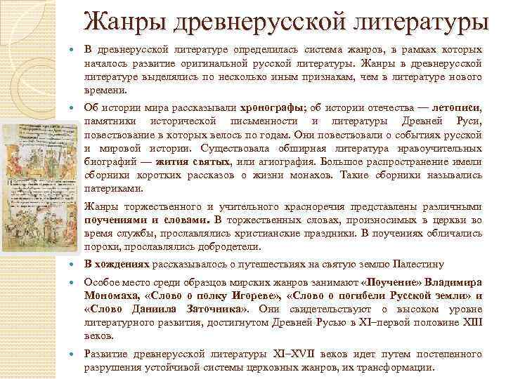 Особенности древнерусской литературы