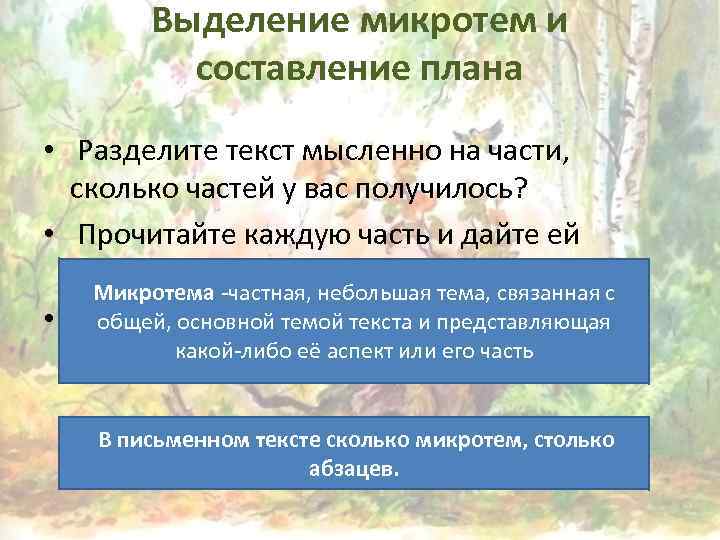 Составь план прочитанного на основе деления произведения на части озаглавь каждую часть