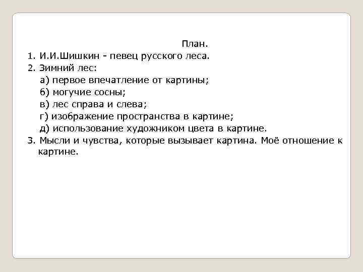 Написать сочинение по картине рожь 4 класс