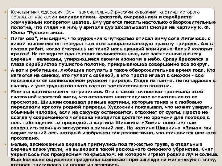  Константин Федорович Юон - замечательный русский художник, картины которого поражают нас своим великолепием,