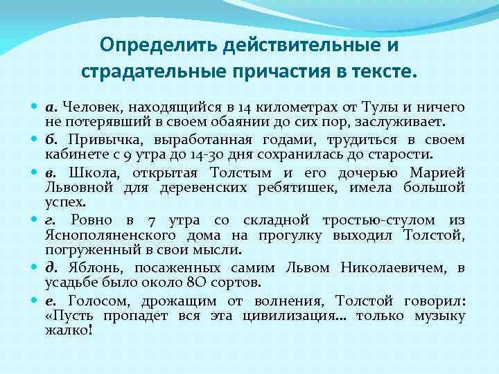 Определить действительные и страдательные причастия в тексте. а. Человек, находящийся в 14 километрах от