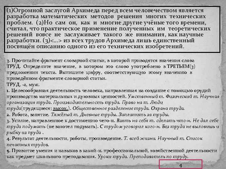 (1)Огромной заслугой Архимеда перед всем человечеством является разработка математических методов решения многих технических проблем.