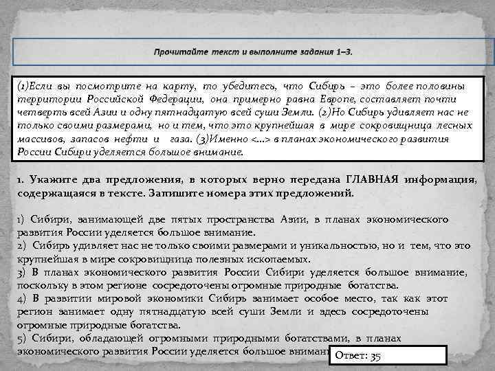 Сибири занимающей две пятых пространства азии в планах экономического развития россии егэ ответы