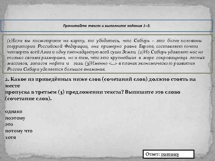 (1)Если вы посмотрите на карту, то убедитесь, что Сибирь – это более половины территории