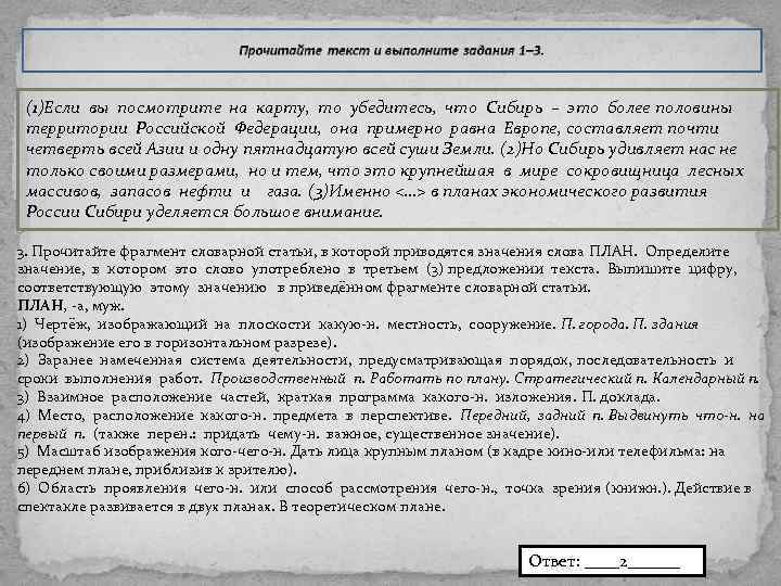 Прочитайте фрагмент словарной статьи в которой приводятся. Если вы посмотрите на карту то убедитесь что Сибирь. Что означает слово Сибирь. Сибирь что это означает. ЕГЭ по русскому 3 вариант если вы посмотрите на карту то убедитесь.