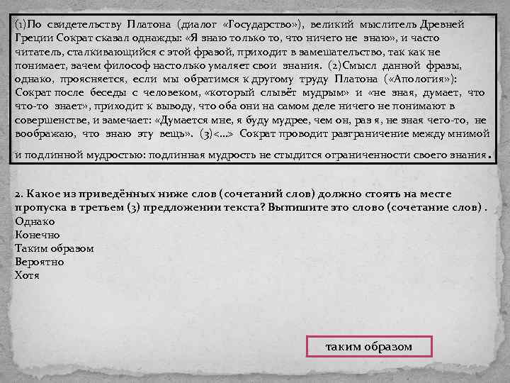 (1)По свидетельству Платона (диалог «Государство» ), великий мыслитель Древней Греции Сократ сказал однажды: «Я