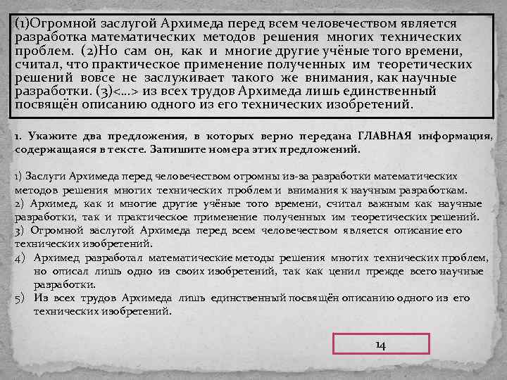 (1)Огромной заслугой Архимеда перед всем человечеством является разработка математических методов решения многих технических проблем.