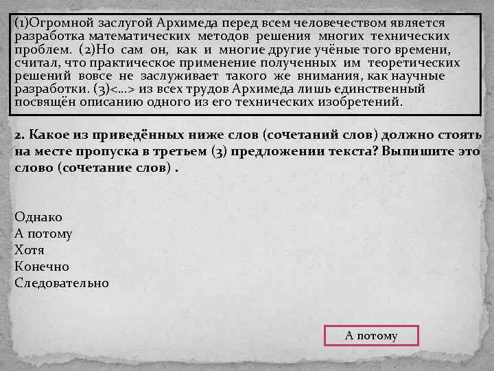 (1)Огромной заслугой Архимеда перед всем человечеством является разработка математических методов решения многих технических проблем.