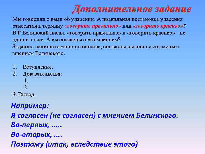 Говори задачи. Тэрмин или термин произносится. Говорить правильно и говорить красиво Белинский. Термин или тэрмин как говорить. Термины говорить.