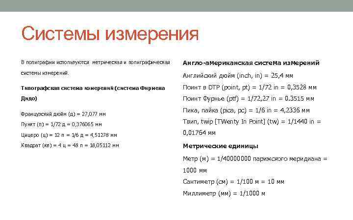 Работа система измерения. Система измерения в США. Метрическая система мер и американская. Метрическая система в Америке. Британская система измерений и метрическая.