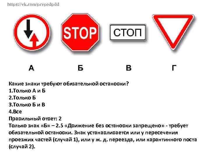 Какие из указанных знаков устанавливают непосредственно перед. Какие из указанных знаков требуют обязательной остановки?. Какие из знаков требуют обязательной остановки. Какие знаки требуют обязательной остановки ПДД. Знак обязательной остановки.