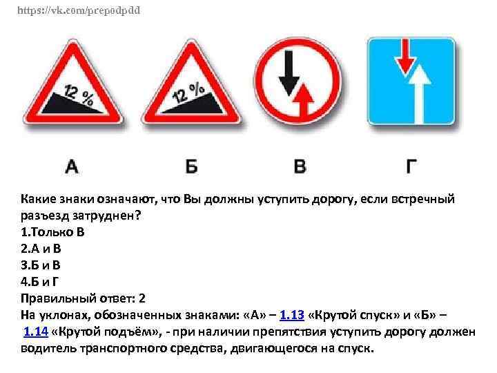 При наличии какого. При наличии какого знака водитель должен уступить дорогу. Знаки уступить дорогу если встречный разъезд затруднен. При наличии какого знака водитель должен уступить дорогу если. Знак уступиидорогу встресному.