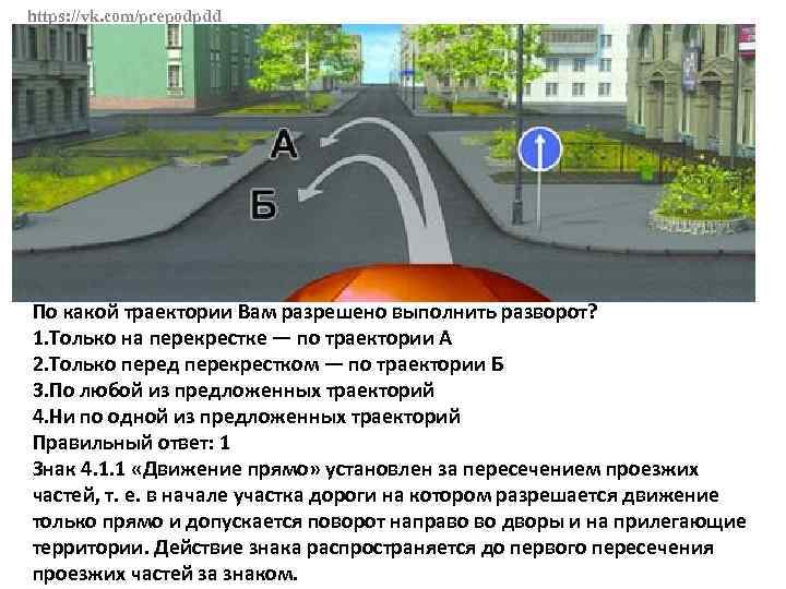 Выполнить п. По какой траектории разрешено выполнить разворот. По какой траектории вам разрешено.