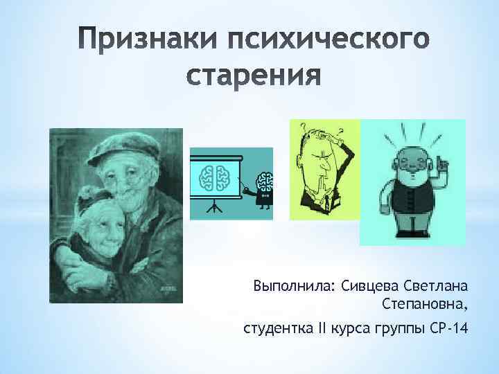 Искусство старения презентация