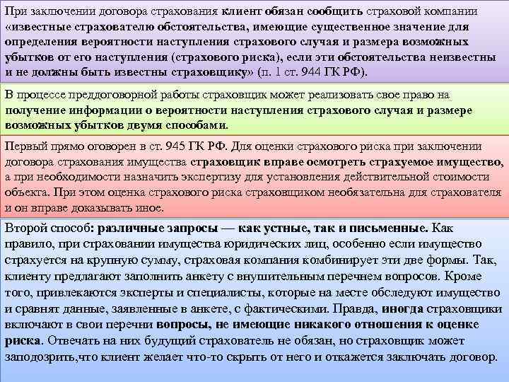 Страхователь при заключении договора