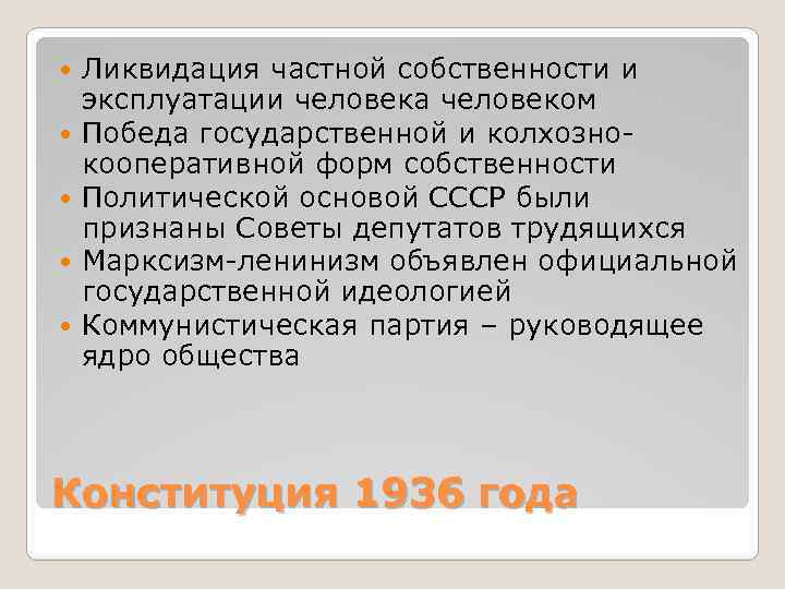 Эксплуатация человека это. Ликвидация частной собственности и эксплуатации человека человеком. Ликвидация частной собственности в СССР. Идею упразднения частной собственности выдвинул:.