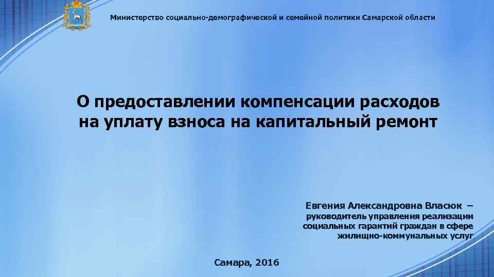 Министерство социально-демографической и семейной политики Самарской области О предоставлении компенсации расходов на уплату взноса