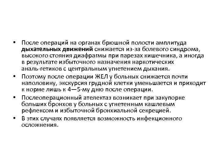 Операции дыхания. Периоды ЛФК после операций на брюшной полости. Уход за больными после операции на органах брюшной. ЛФК после операции на брюшной полости. ЛФК после операции на органах брюшной полости.