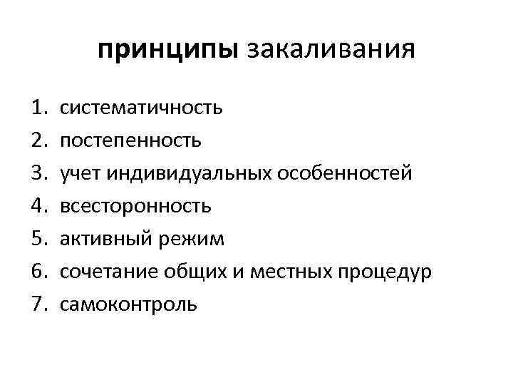 План оптимального режима закаливающих процедур воздухом для спортсменов 18 лет