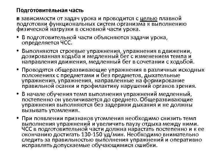 Функциональной подготовленности организма. Темп выполнения упражнений. Темп обучения.