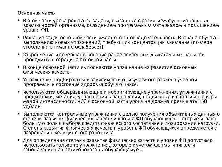 Основная часть • В этой части урока решаются задачи, связанные с развитием функциональных возможностей
